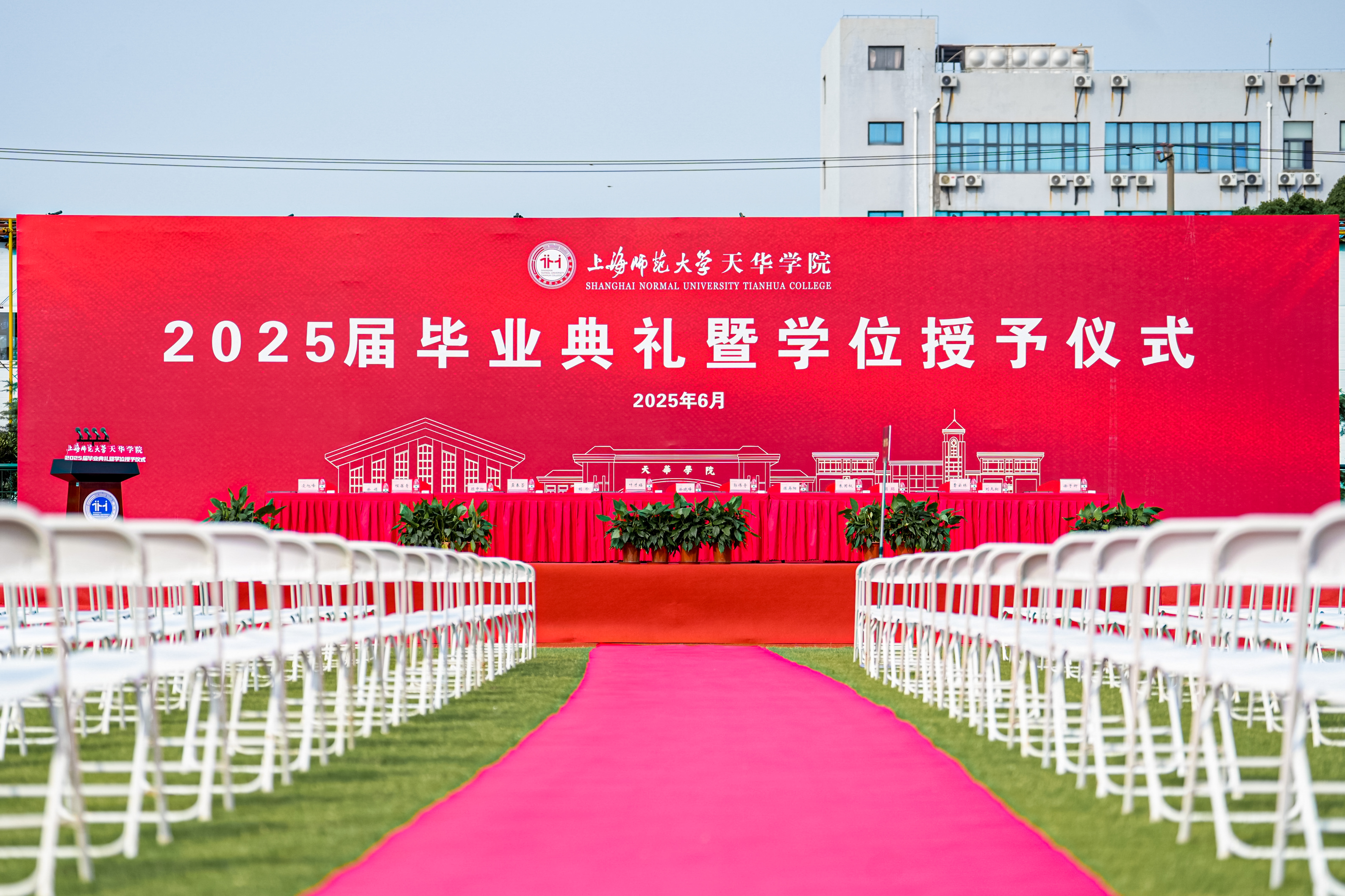 骊歌轻扬启新程 纵马追梦向未来 ——彩票网站隆重举行2025届毕业典礼暨学位授予仪式