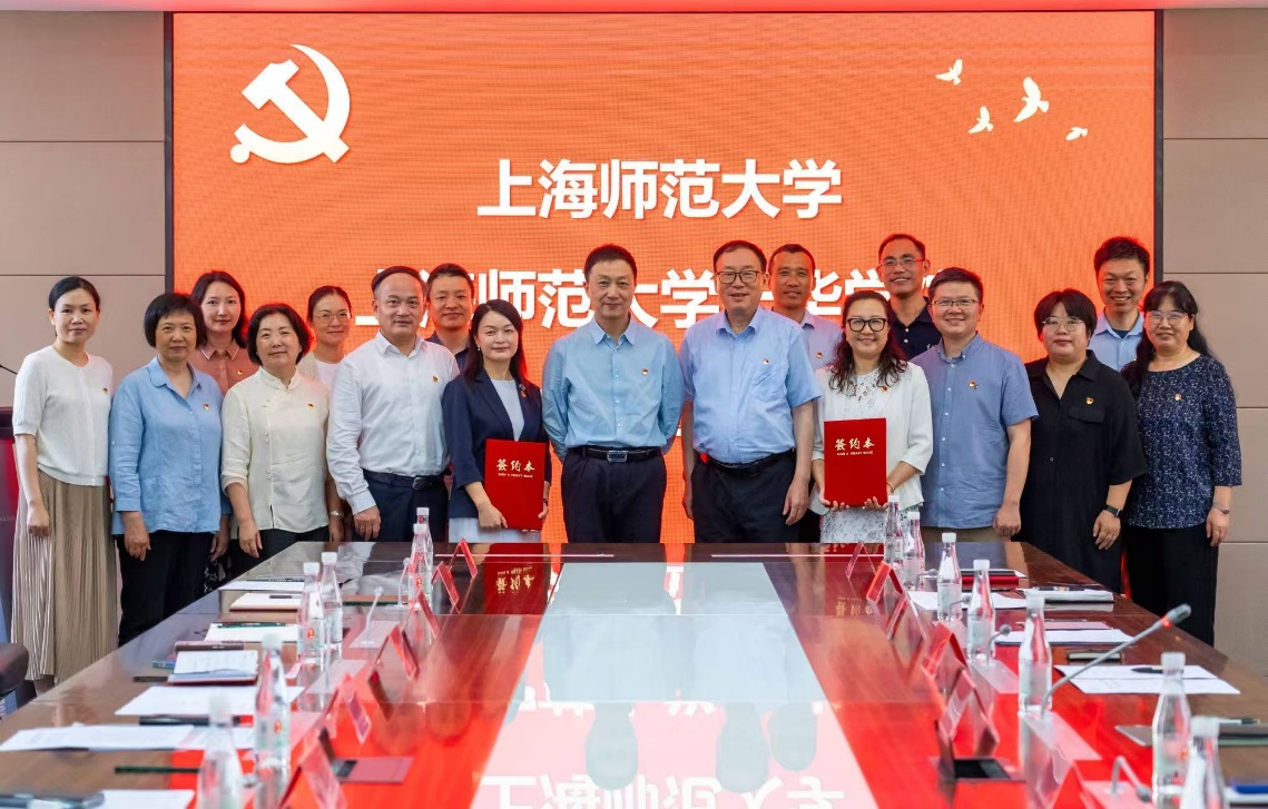 学校与上海师范大学签约开展党建结对共建